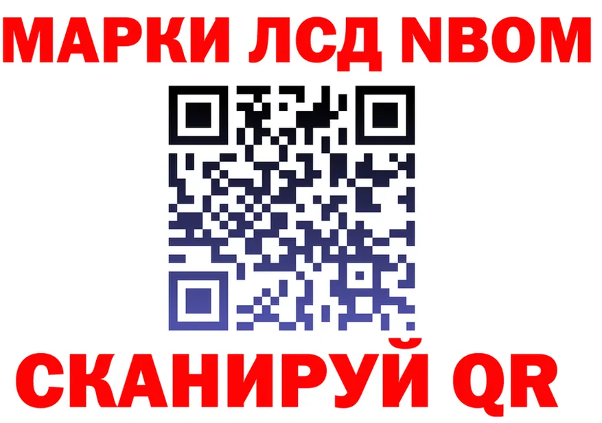Марки NBOMe 1,8мг маркетплейс сайты даркнета blacksprut Нижний Ломов